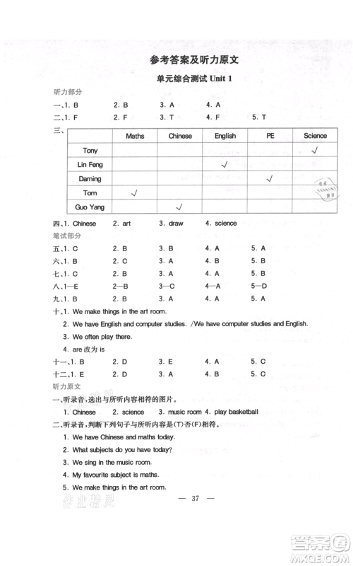 四川民族出版社2021全易通四年级上册英语五四学制鲁科版参考答案