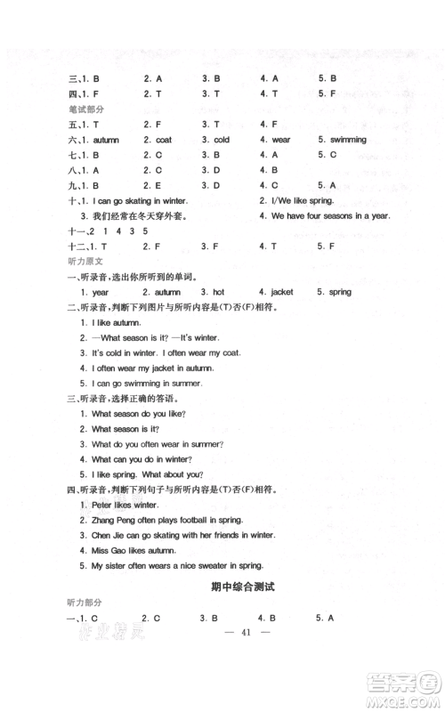 四川民族出版社2021全易通四年级上册英语五四学制鲁科版参考答案