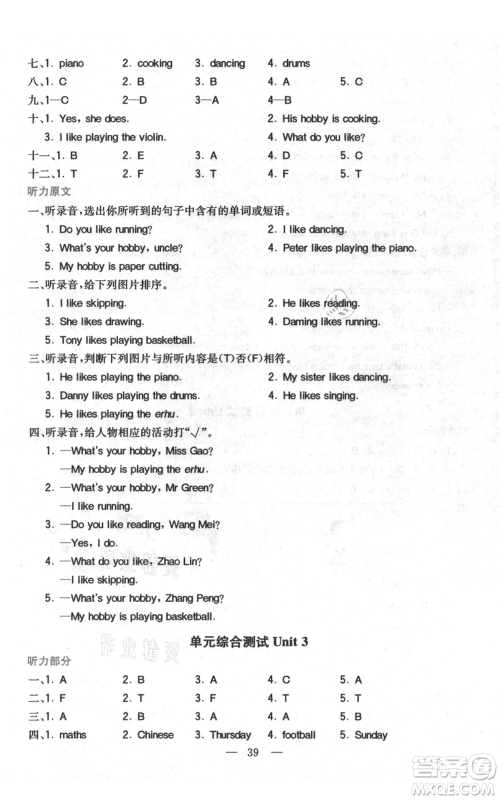 四川民族出版社2021全易通四年级上册英语五四学制鲁科版参考答案