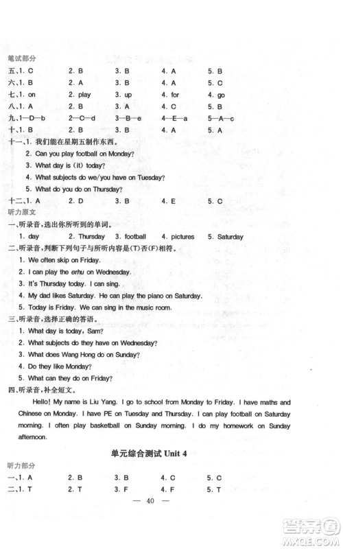 四川民族出版社2021全易通四年级上册英语五四学制鲁科版参考答案