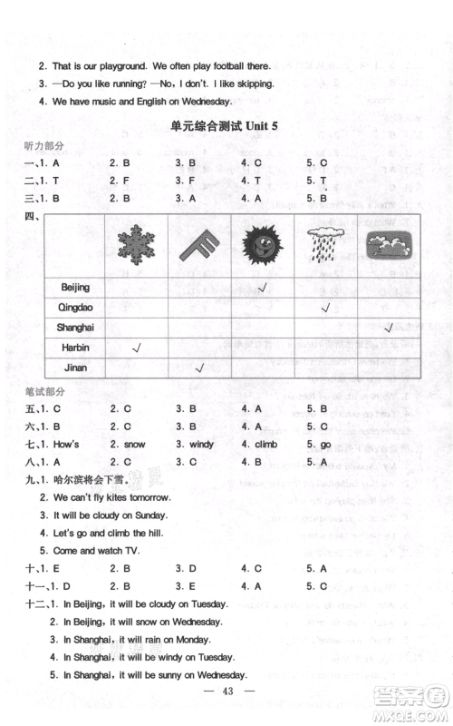 四川民族出版社2021全易通四年级上册英语五四学制鲁科版参考答案