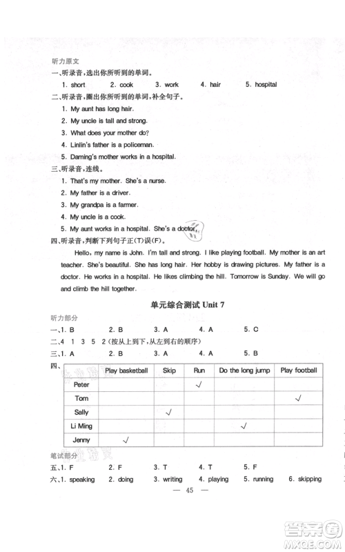 四川民族出版社2021全易通四年级上册英语五四学制鲁科版参考答案