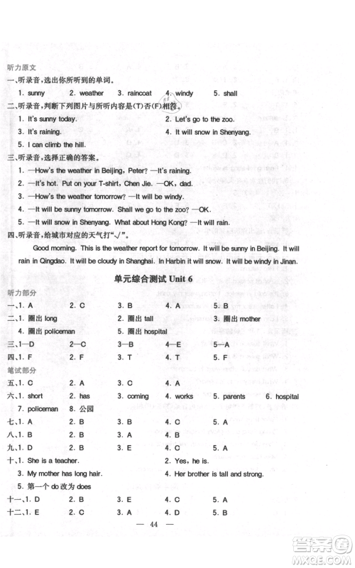 四川民族出版社2021全易通四年级上册英语五四学制鲁科版参考答案