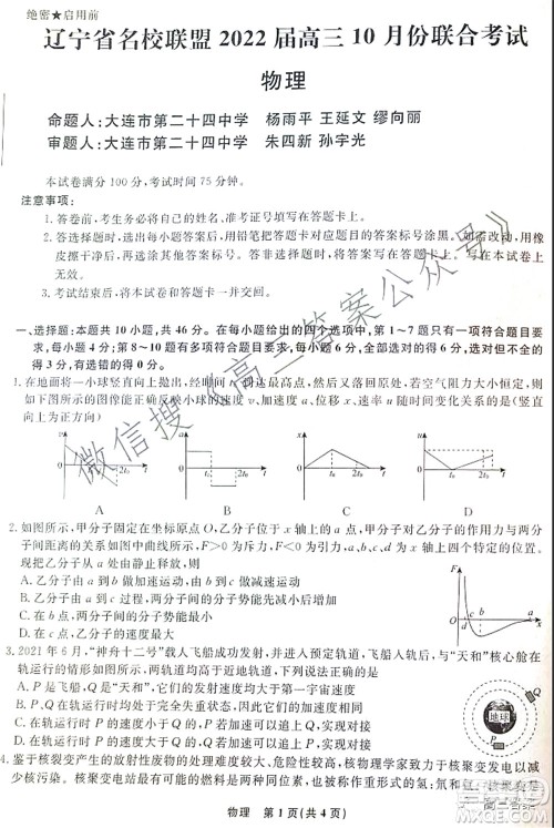 辽宁省名校联盟2022届高三10月份联合考试物理试题及答案