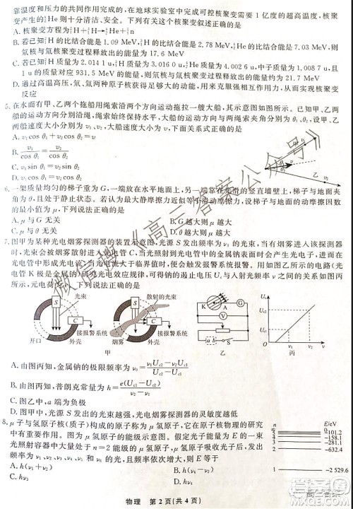 辽宁省名校联盟2022届高三10月份联合考试物理试题及答案