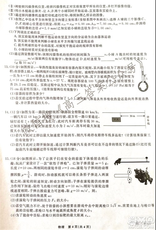 辽宁省名校联盟2022届高三10月份联合考试物理试题及答案