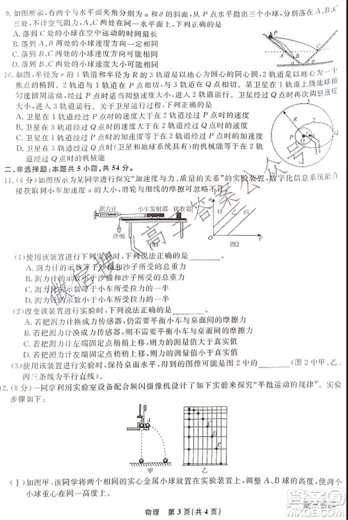 辽宁省名校联盟2022届高三10月份联合考试物理试题及答案