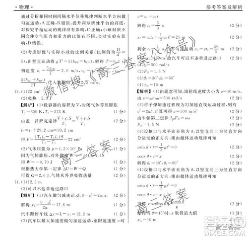 辽宁省名校联盟2022届高三10月份联合考试物理试题及答案