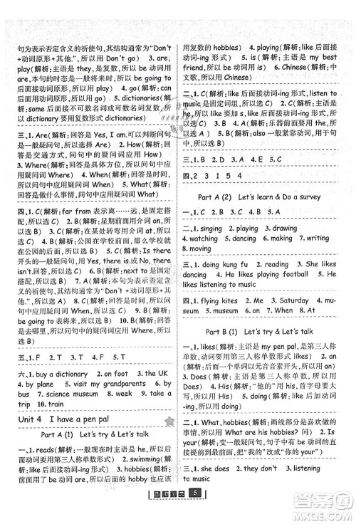 延边人民出版社2021励耘新同步六年级英语上册人教版答案 延边人民出版社2021励耘新同步六年级英语上册人教版答案
