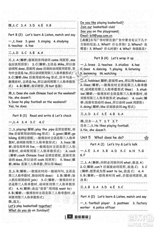 延边人民出版社2021励耘新同步六年级英语上册人教版答案