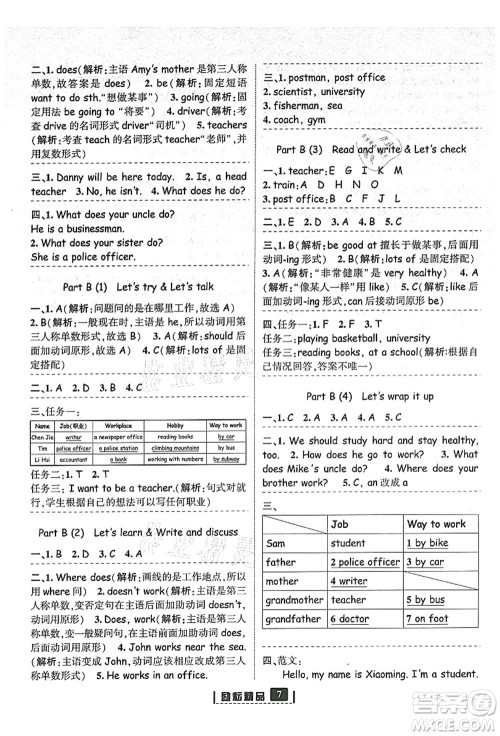 延边人民出版社2021励耘新同步六年级英语上册人教版答案