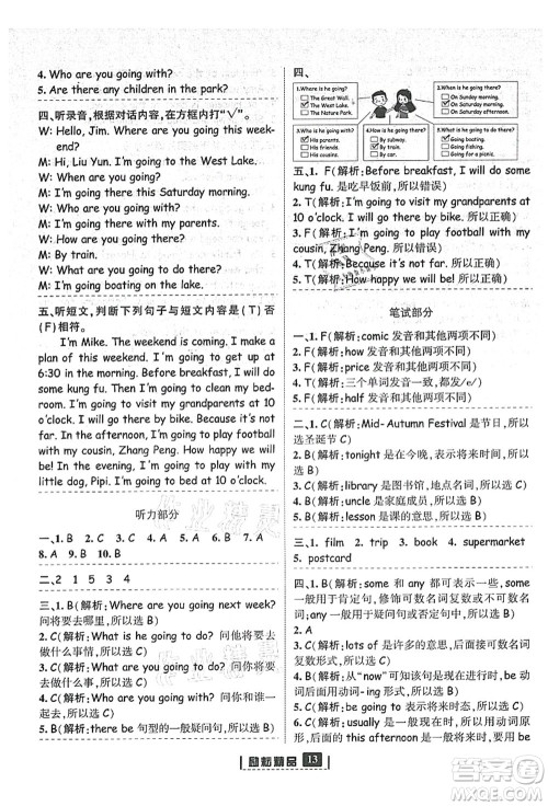 延边人民出版社2021励耘新同步六年级英语上册人教版答案