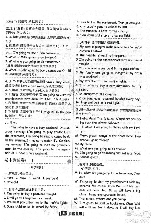 延边人民出版社2021励耘新同步六年级英语上册人教版答案