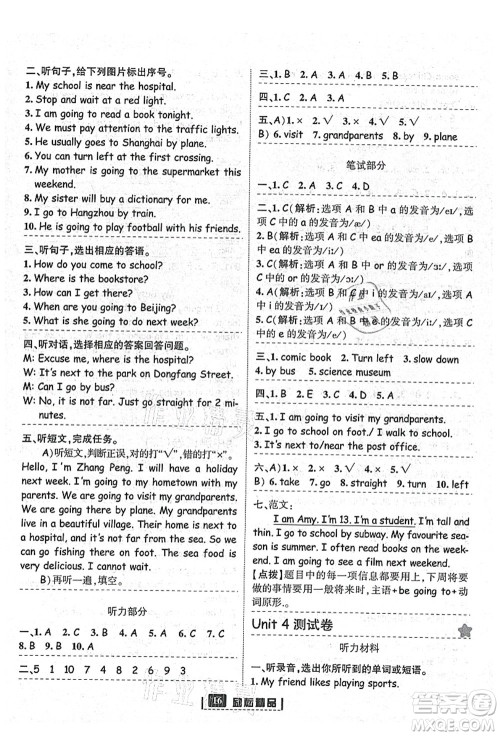 延边人民出版社2021励耘新同步六年级英语上册人教版答案