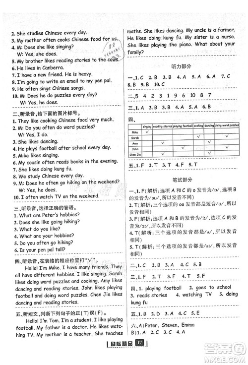 延边人民出版社2021励耘新同步六年级英语上册人教版答案