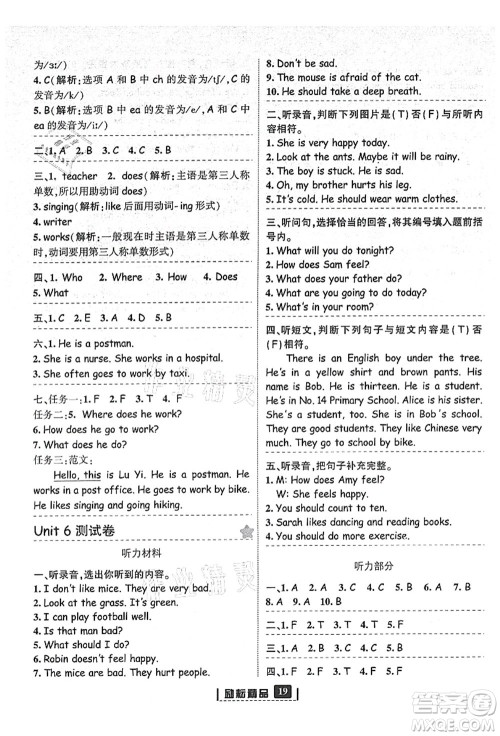 延边人民出版社2021励耘新同步六年级英语上册人教版答案