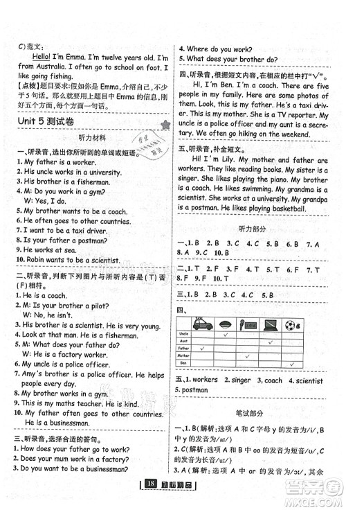 延边人民出版社2021励耘新同步六年级英语上册人教版答案