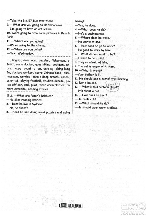 延边人民出版社2021励耘新同步六年级英语上册人教版答案