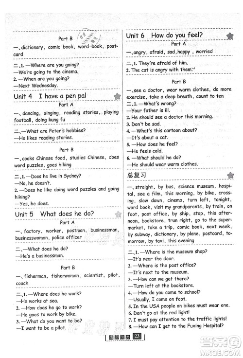 延边人民出版社2021励耘新同步六年级英语上册人教版答案