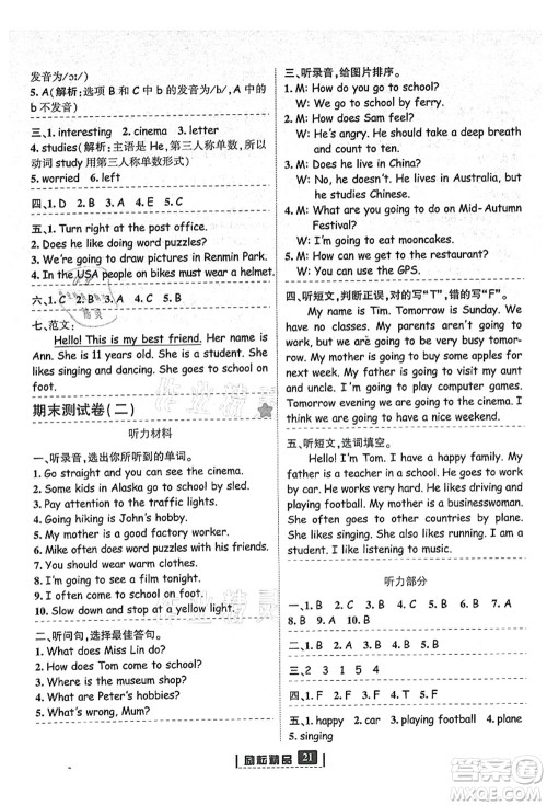 延边人民出版社2021励耘新同步六年级英语上册人教版答案