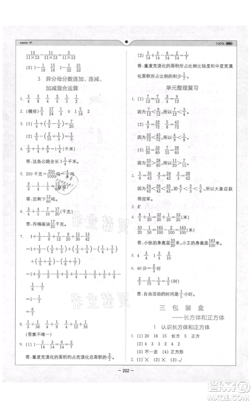 四川民族出版社2021全易通五年级上册数学五四学制青岛版参考答案