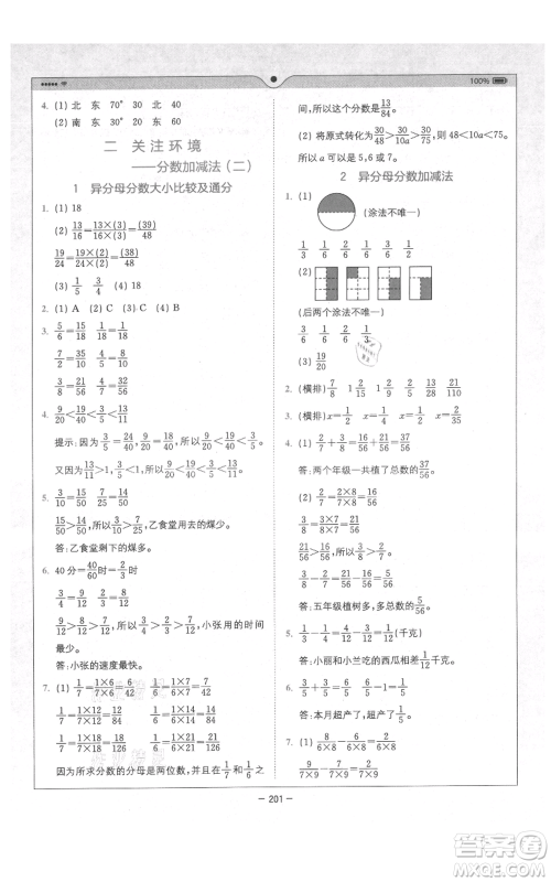 四川民族出版社2021全易通五年级上册数学五四学制青岛版参考答案