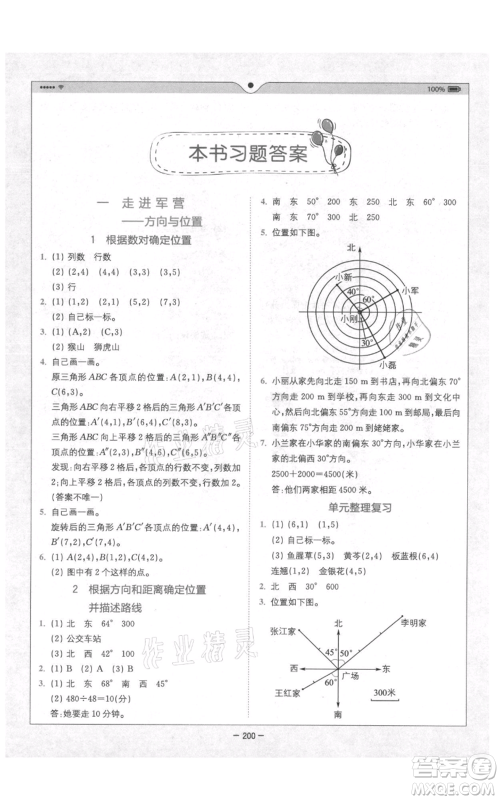 四川民族出版社2021全易通五年级上册数学五四学制青岛版参考答案