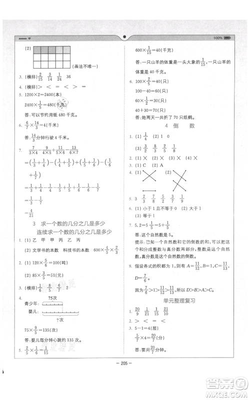 四川民族出版社2021全易通五年级上册数学五四学制青岛版参考答案