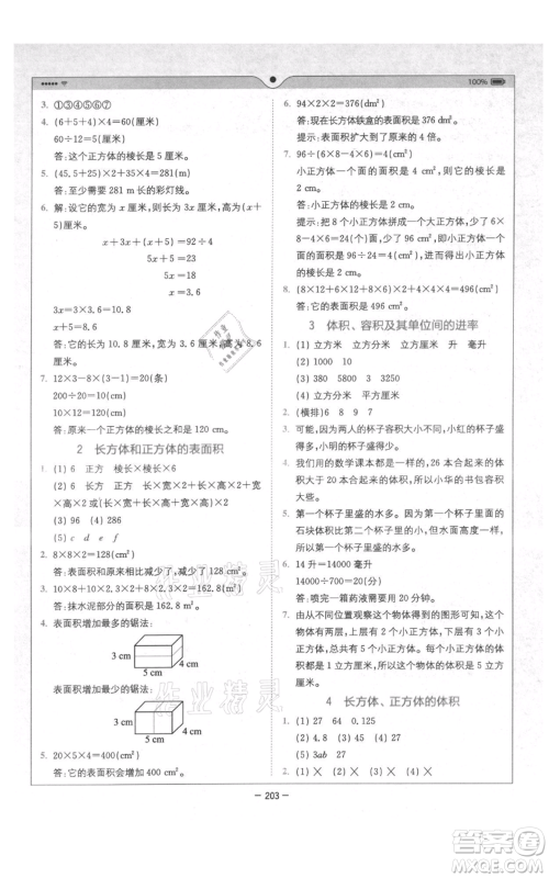 四川民族出版社2021全易通五年级上册数学五四学制青岛版参考答案