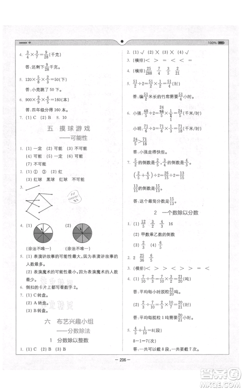 四川民族出版社2021全易通五年级上册数学五四学制青岛版参考答案