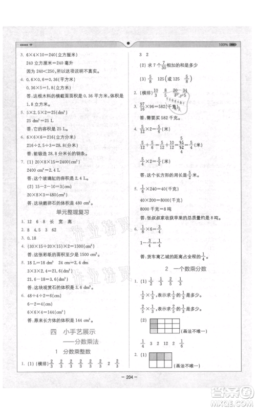 四川民族出版社2021全易通五年级上册数学五四学制青岛版参考答案