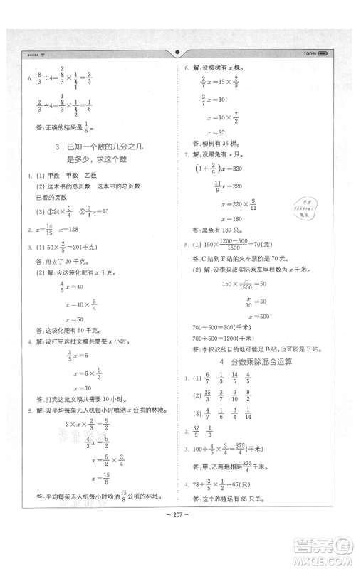 四川民族出版社2021全易通五年级上册数学五四学制青岛版参考答案