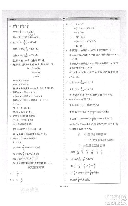 四川民族出版社2021全易通五年级上册数学五四学制青岛版参考答案