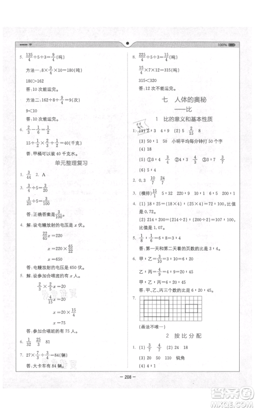 四川民族出版社2021全易通五年级上册数学五四学制青岛版参考答案