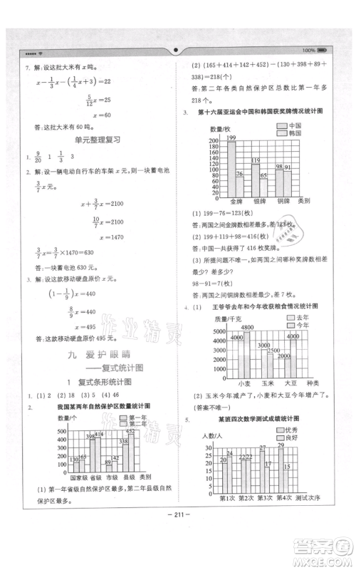 四川民族出版社2021全易通五年级上册数学五四学制青岛版参考答案