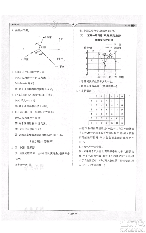 四川民族出版社2021全易通五年级上册数学五四学制青岛版参考答案 四川民族出版社2021全易通五年级上册数学五四学制青岛版参考答案