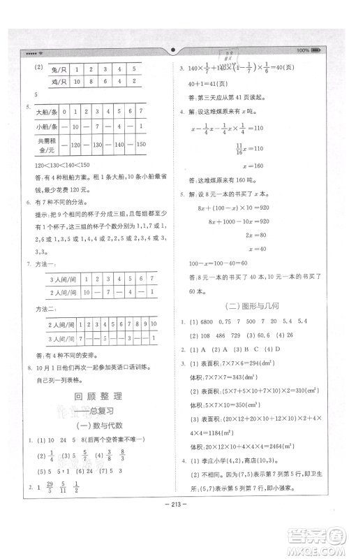 四川民族出版社2021全易通五年级上册数学五四学制青岛版参考答案