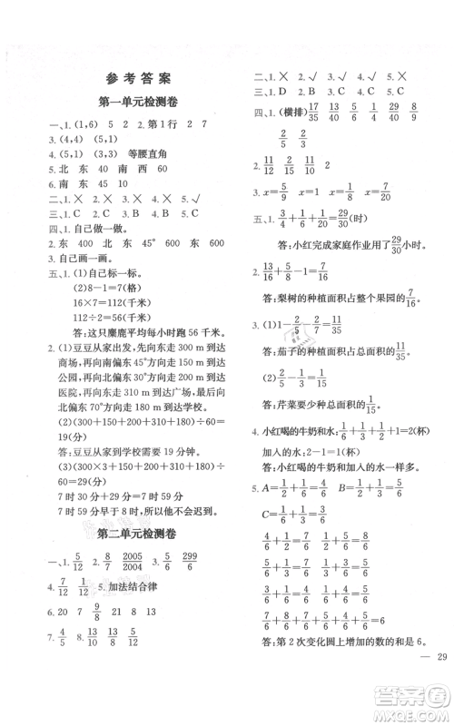 四川民族出版社2021全易通五年级上册数学五四学制青岛版参考答案