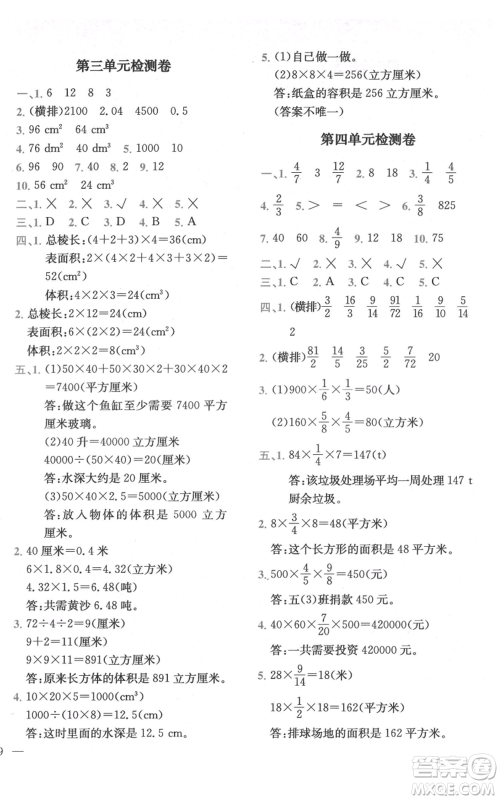 四川民族出版社2021全易通五年级上册数学五四学制青岛版参考答案