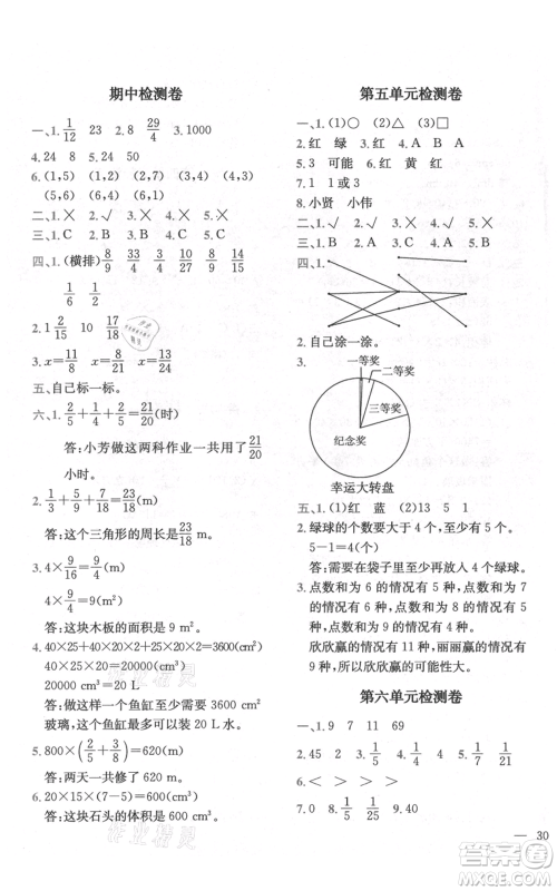 四川民族出版社2021全易通五年级上册数学五四学制青岛版参考答案