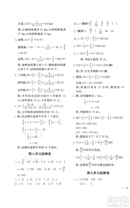 四川民族出版社2021全易通五年级上册数学五四学制青岛版参考答案