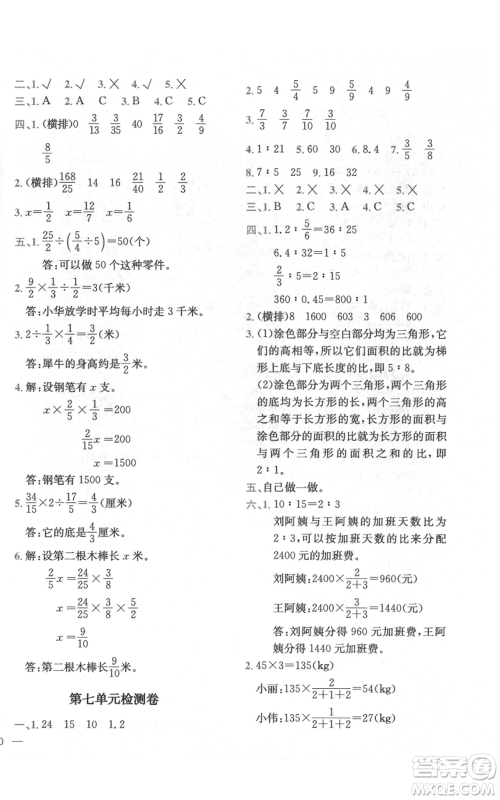 四川民族出版社2021全易通五年级上册数学五四学制青岛版参考答案