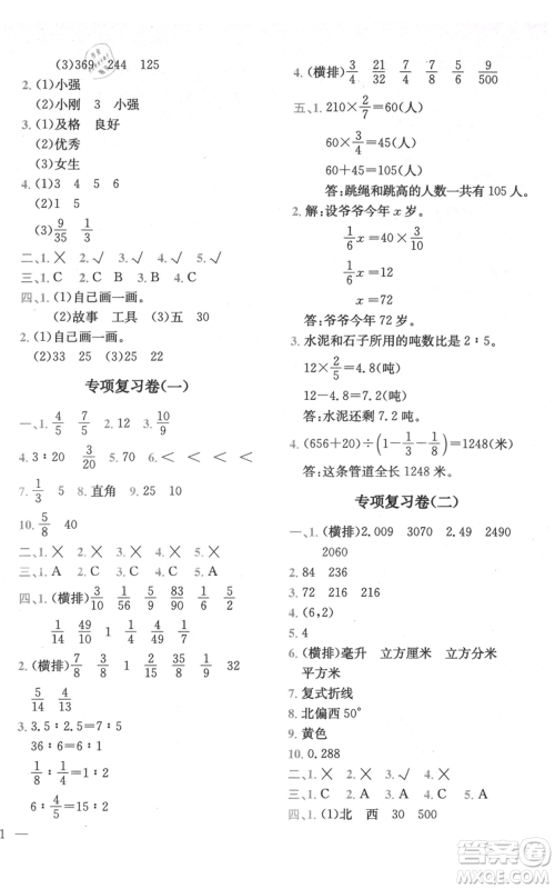 四川民族出版社2021全易通五年级上册数学五四学制青岛版参考答案