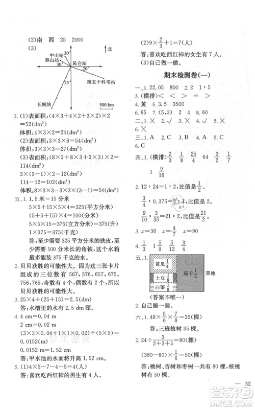 四川民族出版社2021全易通五年级上册数学五四学制青岛版参考答案