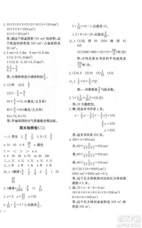 四川民族出版社2021全易通五年级上册数学五四学制青岛版参考答案