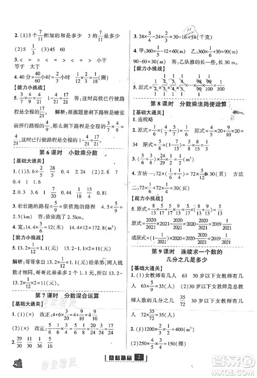 延边人民出版社2021励耘新同步六年级数学上册人教版答案