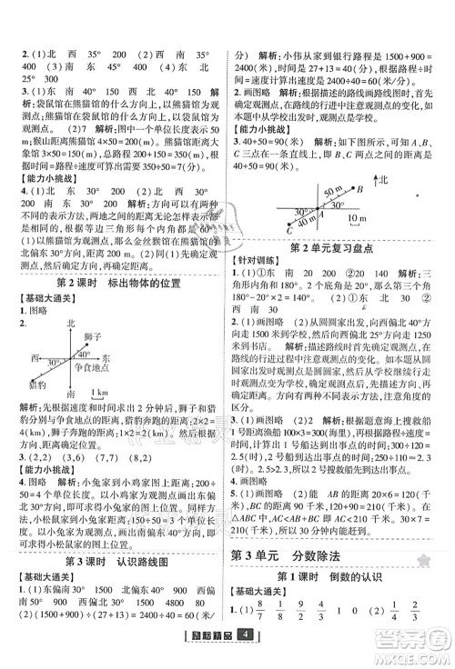 延边人民出版社2021励耘新同步六年级数学上册人教版答案