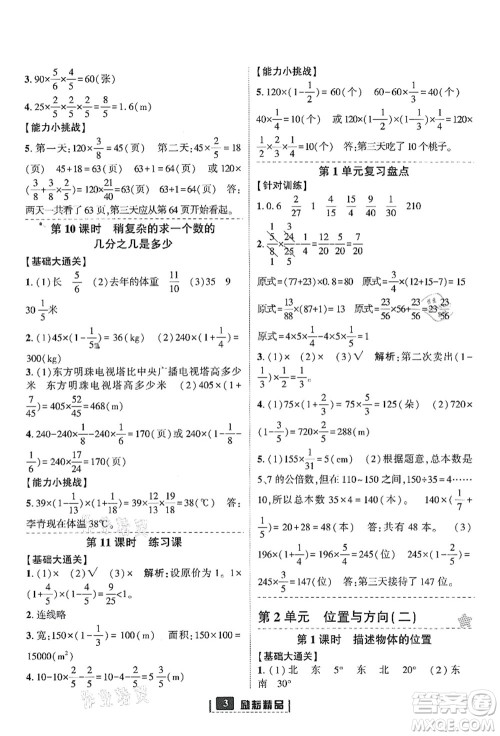 延边人民出版社2021励耘新同步六年级数学上册人教版答案