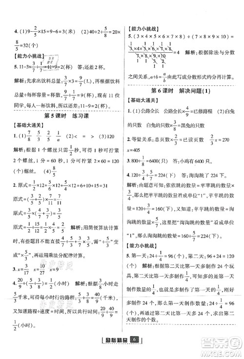 延边人民出版社2021励耘新同步六年级数学上册人教版答案