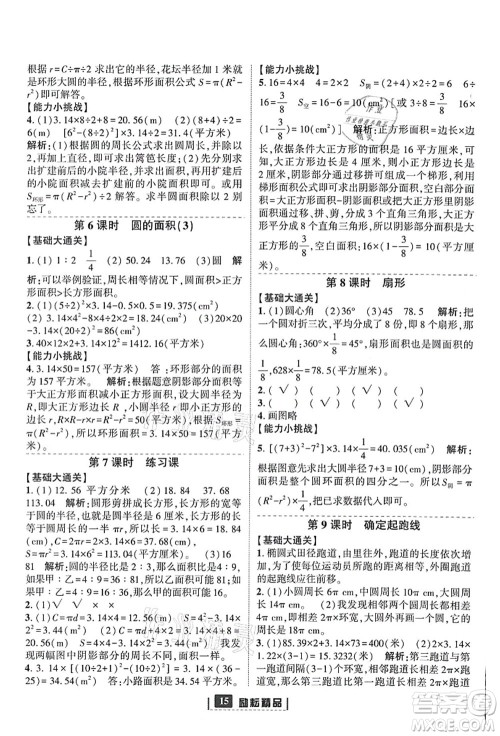 延边人民出版社2021励耘新同步六年级数学上册人教版答案